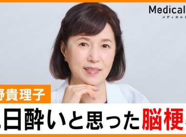 磯野貴理子「脳梗塞」発症を"二日酔い"と思い込んだ真相… 周囲が救った命と10年再発なしの秘訣