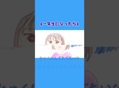 友達ひゃくにんできるかな？？《一年生になったら》#まど・みちお#童謡唱歌 #山本直純 #竹内月照子