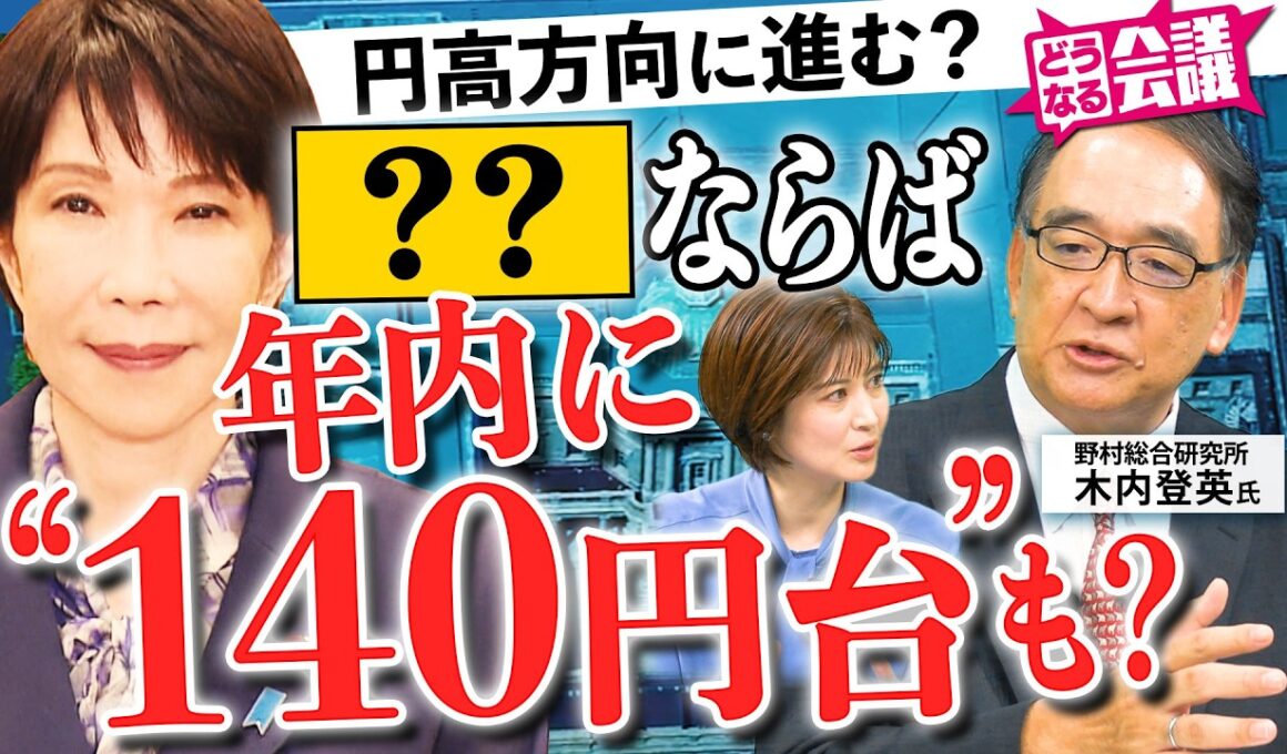 【円安どうなる】利上げ到達点は1.75～2.0％？　ベッセント長官の“要請”真意 /片山財務相が留任へ / 高市首相の財政政策に“変化”は？