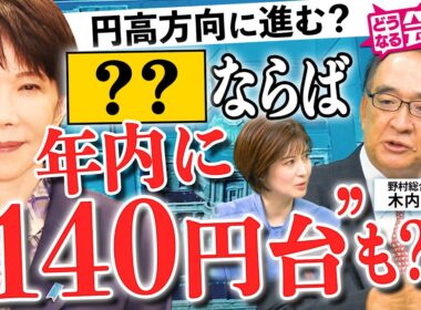 【円安どうなる】利上げ到達点は1.75～2.0％？　ベッセント長官の“要請”真意 /片山財務相が留任へ / 高市首相の財政政策に“変化”は？