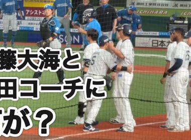 【何があった？ 現地観客は状況把握できず】(映像は黒田コーチが怒るところから)2位と3位の直接対決で伊藤大海と黒田哲史コーチが一触即発！ 源田壮亮も怒りの表情【西武3-3日本ハム】2026/9/12
