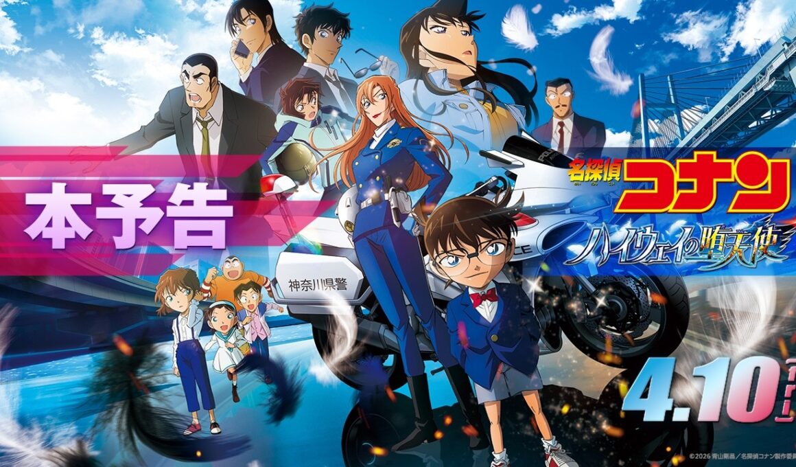 劇場版『名探偵コナン ハイウェイの堕天使』本予告【4月10日(金)公開！】