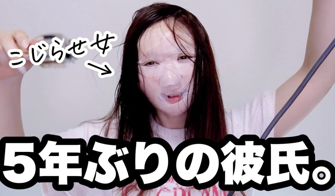 【ご報告】５年ぶりに彼氏できた！デートの支度しながら雑談【GRWM】