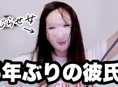 【ご報告】５年ぶりに彼氏できた！デートの支度しながら雑談【GRWM】