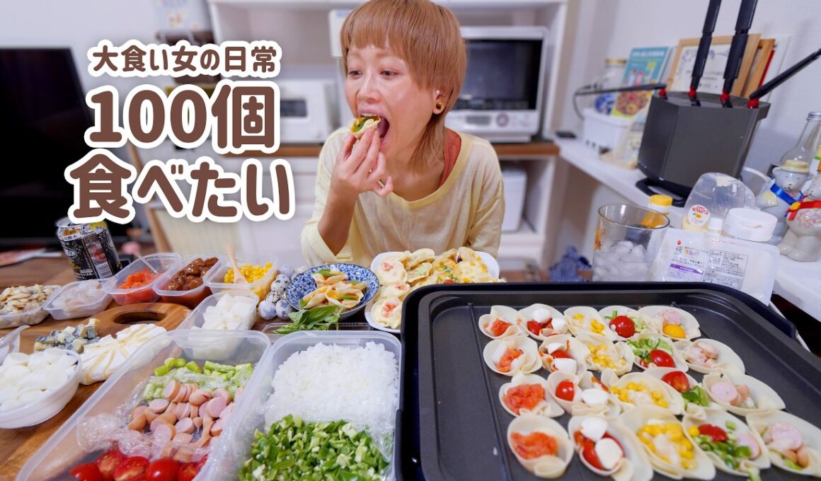 【大食い女の日常】独り一口ピザパ。大食い女って100個くらい食べるから一人でもパーティー成立するんよ。【大食い】【モッパン】【VLOG】