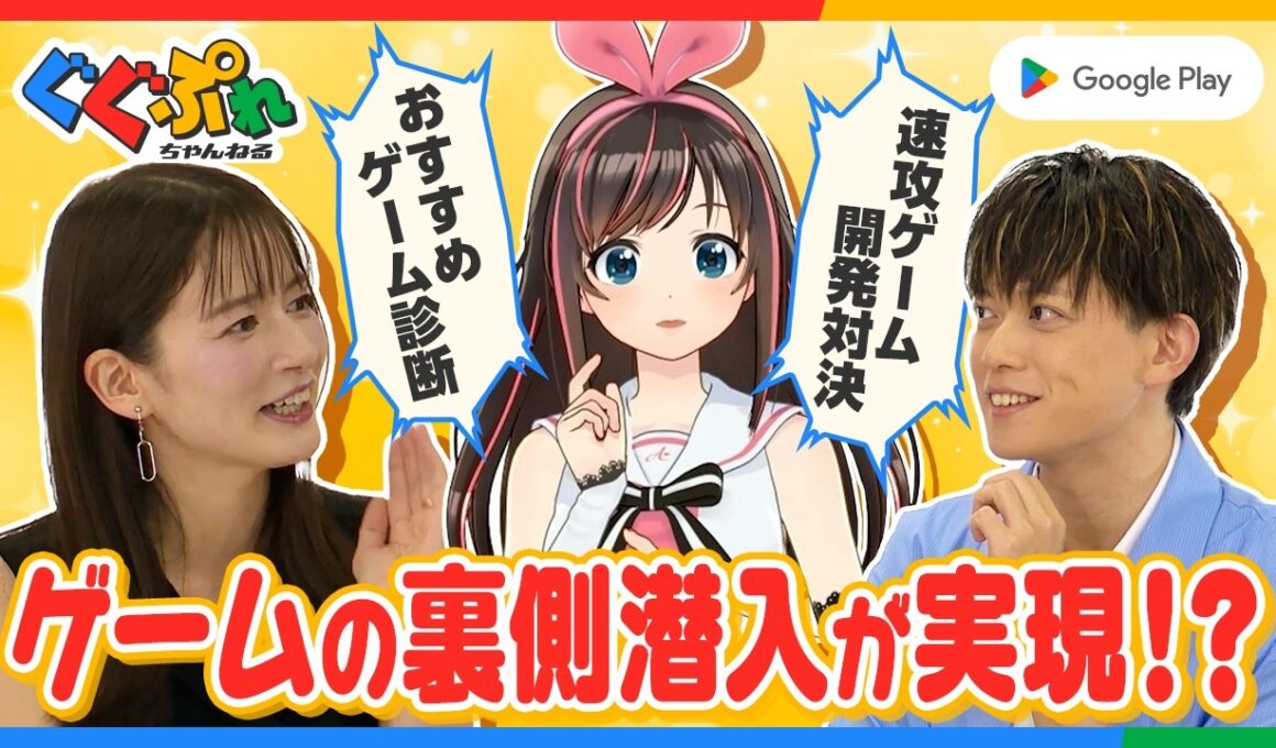 キズナアイ × 宇内梨沙 × 松丸亮吾でやってみたい動画企画を考えよう！【ぐぐぷれ】｜Google Play