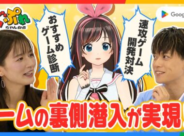 キズナアイ × 宇内梨沙 × 松丸亮吾でやってみたい動画企画を考えよう！【ぐぐぷれ】｜Google Play