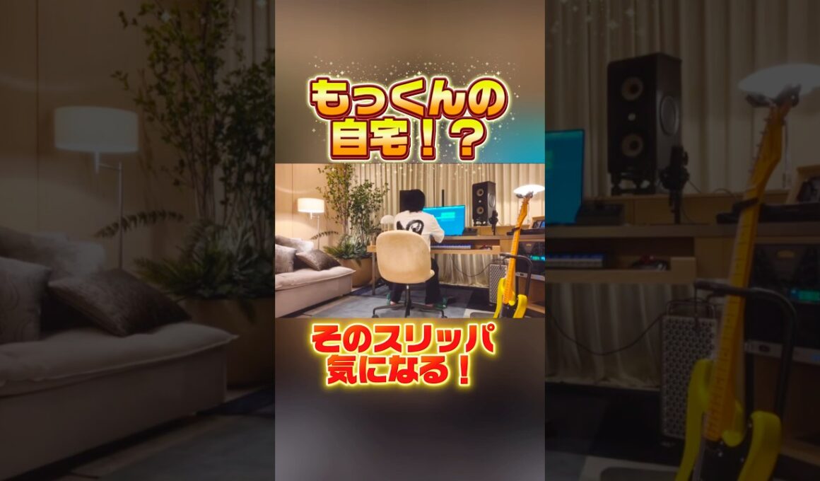 もっくんの自宅？！#ミセスグリーンアップル #大森元貴 #mga