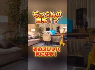 もっくんの自宅？！#ミセスグリーンアップル #大森元貴 #mga