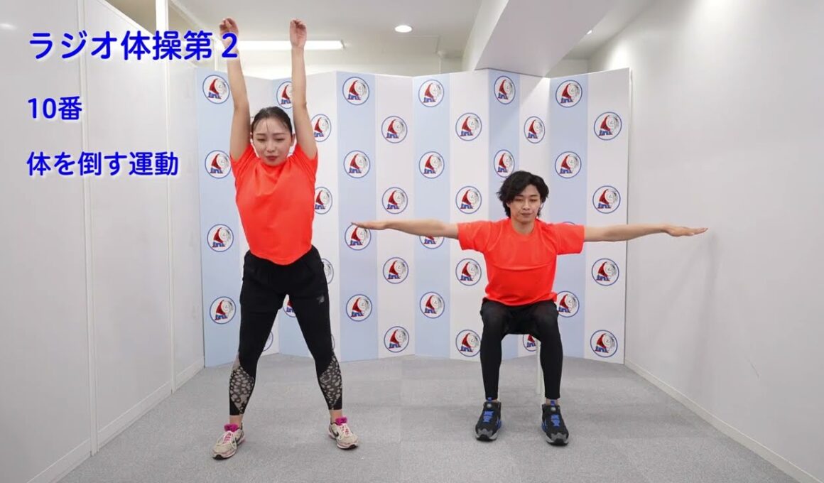 【ラジオ体操第２】座位と立位