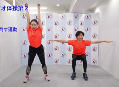 【ラジオ体操第２】座位と立位