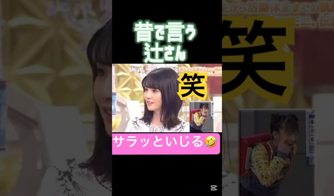 平然と先輩いじり笑#モーニング娘#道重さゆみ#佐藤優樹#辻希美#破天荒#ハロプロ#ハロヲタ#トーク#上手#かわいい#面白い#切り抜き動画#切り抜き#shorts