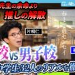 宇垣美里と片桐仁が超感動ッ！！女子中学生32人のリアルを徹底追及した小説『春までのセンセイ』を大特集【ミリしら会議】