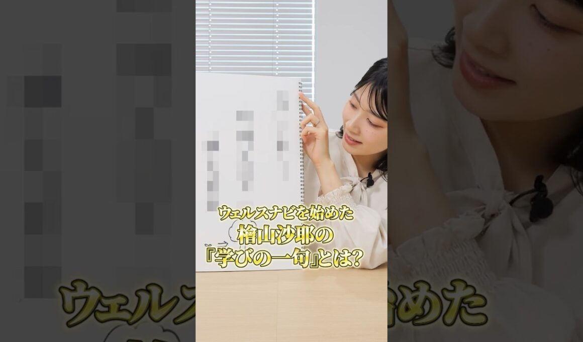 #檜山沙耶 学びの一句！
