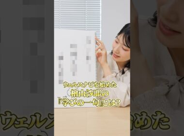 #檜山沙耶 学びの一句！