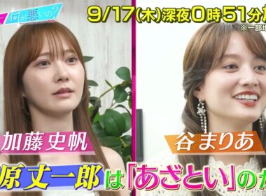 【あざとくて何が悪いの?】なにわ男子大西流星 藤原丈一郎・弘中綾香をゲストに迎え!!あざとさは年齢で変わるのか？徹底検証👀