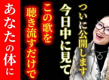 【消される前に見てください】効果が強すぎてメンタル体アストラル体が即座に修復される歌声。聞き流すだけで今すぐ感じる超強力波動です。#物部彩花  #小野マッチスタイル邪兄