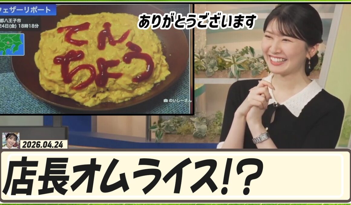 【駒木結衣】 店長オムライス！？スタッフさんが結衣ちゃんに紹介したいリポート