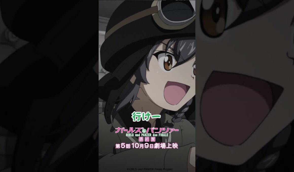 「クモ型定規作戦」『ガールズ＆パンツァー 最終章』第2話より│『最終章』第5話 10月9日(金)劇場上映！