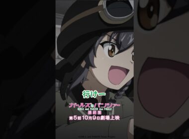 「クモ型定規作戦」『ガールズ＆パンツァー 最終章』第2話より│『最終章』第5話 10月9日(金)劇場上映！