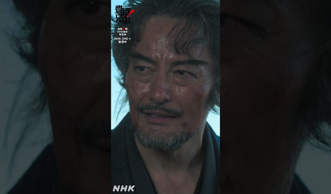 よう見ておけ……これが戦じゃ【大河ドラマ 豊臣兄弟！】| NHK | #shorts