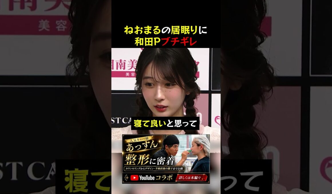 【LASTCALL】ねおまるの居眠りに和田Pブチギレ
