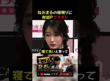 【LASTCALL】ねおまるの居眠りに和田Pブチギレ