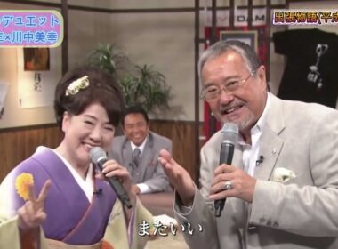 愉しいデュエット～吉幾三×川中美幸「出張物語」～