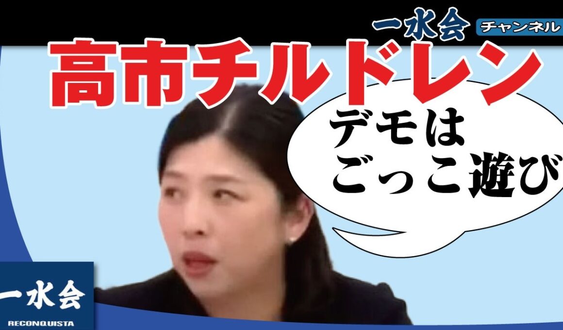 門ひろこ議員炎上！国会前デモを揶揄