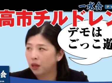 門ひろこ議員炎上！国会前デモを揶揄
