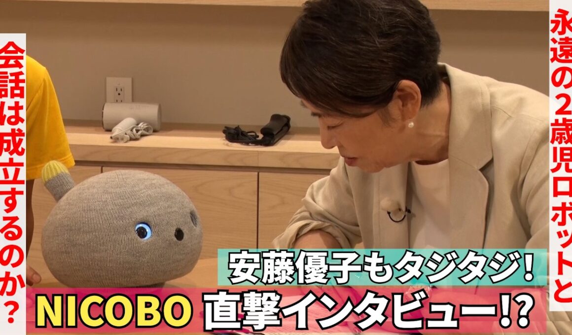 【NICOBOに安藤優子がインタビュー!?】“永遠の２歳児ロボット”にタジタジ！【学研TV大人カフェ】