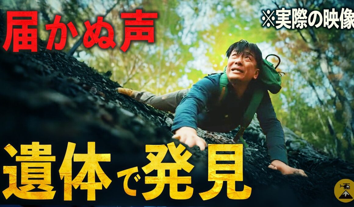 「裸足の遺体」…あまりに悲しい最期。2015年高尾山滑落事故【地図とアニメで解説】