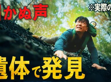 「裸足の遺体」…あまりに悲しい最期。2015年高尾山滑落事故【地図とアニメで解説】