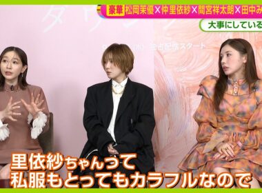 【直撃】ドラマ｢ダウンタイム｣松岡茉優✕仲里依紗✕間宮祥太朗✕田中みな実に聞く｢最も大事な時間｣とは？【ノンストップ！】