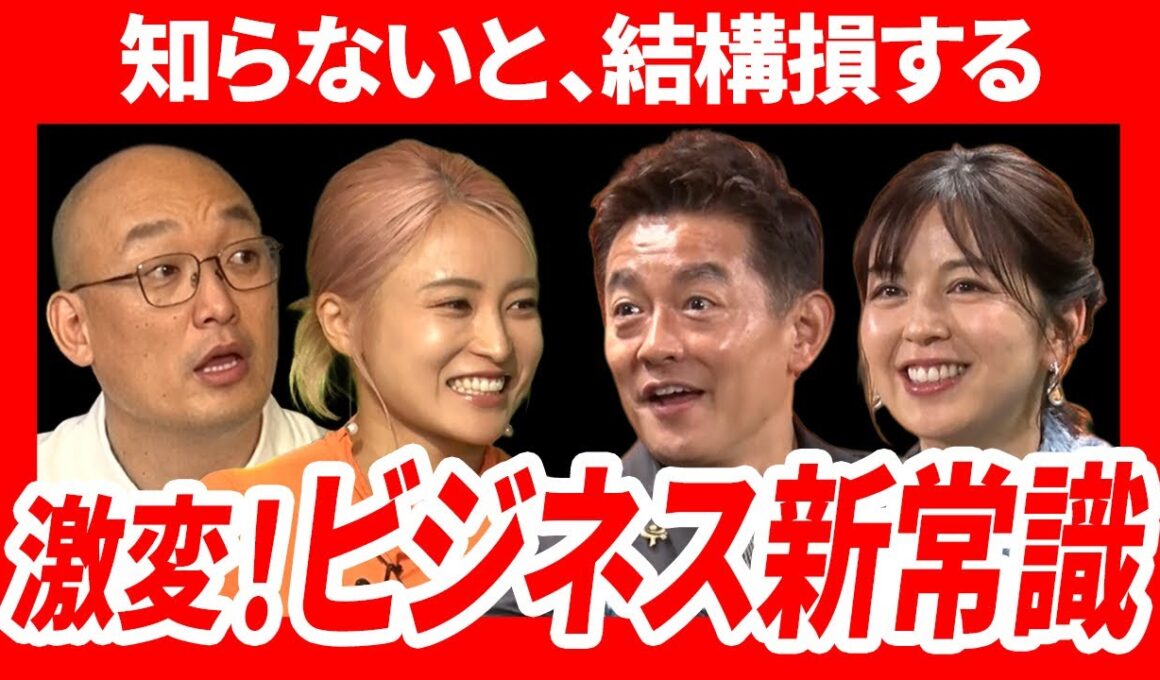 知らないと、結構損する。ビジネス新常識｜日本企業超会議