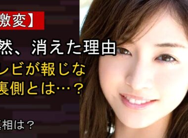 新井恵理那に何が…？ 注目される背景