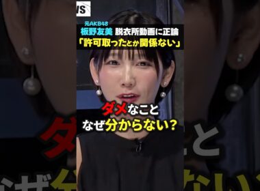 【正論】元AKB48板野友美がリッツカールトンホテルの脱衣所を撮影投稿し炎上！撮影許可の有無は関係ない！