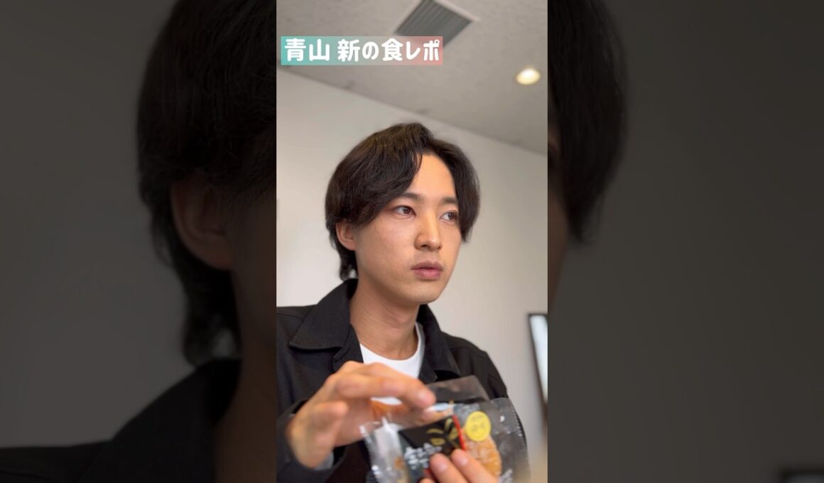 青山新の食レポ #女がつらい #青山新 #演歌第七世代 #食レポ #これでいいのか #頭で考えるより食べろ #shorts