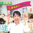 【期間限定配信】広瀬麻知子さんと行く！2棟モデルハウスツアー！【秀光ビルド富士営業所】