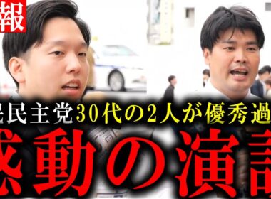 【若き議員】国民民主党の30歳議員・森洋介と大田区公認候補者の福井悠太氏による聴衆を魅了した感動の演説。#国民民主党#森洋介#福井悠太#暫定税率廃止#ガソリン暫定税率#103万の壁#東京都議選