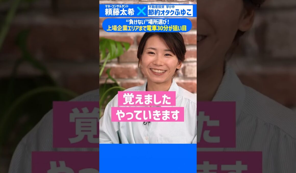 【失敗しない場所選び】不動産投資のリスクを減らす戦略