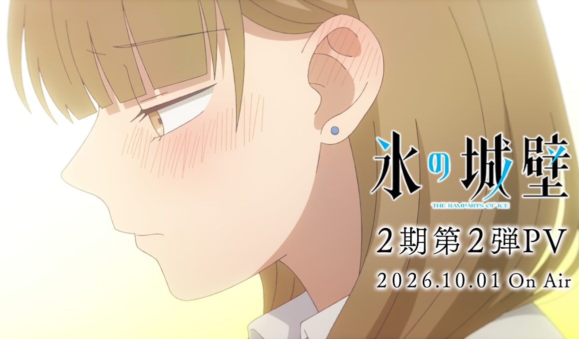 TVアニメ『氷の城壁』第2期 第2弾PV｜26年10月1日から毎週木曜よる11時56分～TBS系28局にて全国同時放送