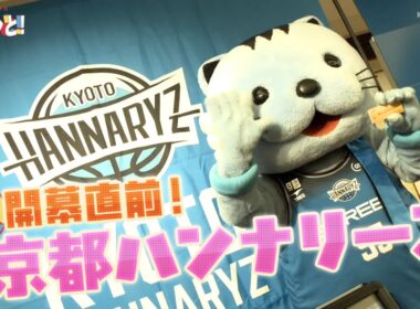 開幕直前　京都ハンナリーズ／きょうと経済テラス キュンと！