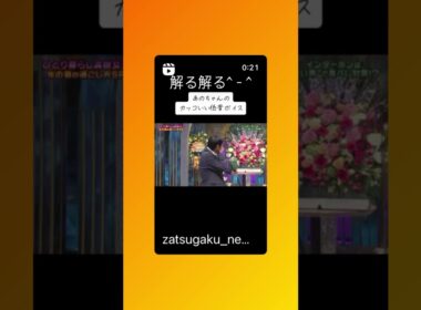 踊るさんま御殿で、あのちゃんの、宅配の対応策