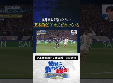 【こだわり】髙井幸大が唸った田中碧のプレー！基本的な〇〇にこだわってプレーしている #内田篤人  #槙野智章 #松木安太郎 #影山優佳 #田中碧  #絶対に負けられない座談会  #shorts