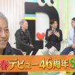 ＜DayDay.＞佐野元春 生出演！デビュー46年 SPトーク