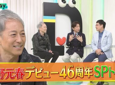 ＜DayDay.＞佐野元春 生出演！デビュー46年 SPトーク