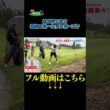 【優作のホームランポーズ？】武井壮のゴルフバッグ担いでください/#武井壮#プロキャディー #golf #ゴルフ #shorts #切り抜き #プロゴルファー#宮里優作 #後藤楽々