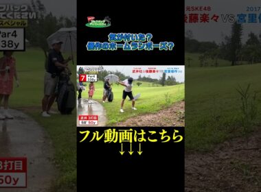 【優作のホームランポーズ？】武井壮のゴルフバッグ担いでください/#武井壮#プロキャディー #golf #ゴルフ #shorts #切り抜き #プロゴルファー#宮里優作 #後藤楽々