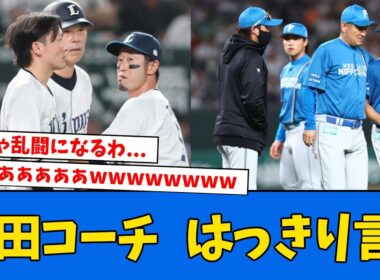 【ブチギレ】西武黒田コーチ、伊藤に怒った理由を明かす!!!!!!